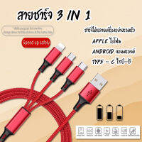 สายชาร์จ 3 in 1 ชาร์จเร็ว ไว แข็งแรง ทน super Charge Cable USB apple android Type C mini usb มือถือ แท็บเล็ต Note S9 S10 Plus Y9 2019 Realme Huawei oppo vivo Xiaomi Samsung Iphone ipad