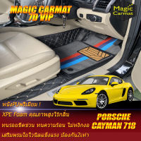 Porsche Cayman 718 2016-รุ่นปัจจุบัน Coupe Set A (เฉพาะ2ชิ้นหน้า) พรมรถยนต์ Porsche Cayman 718 2016 2017 2018 2019 2020 2021-รุ่นปัจจุบัน พรม7D VIP Magic Carmat