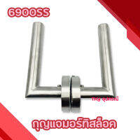 กุญแจมอร์ทิสล็อค NRH 6900SS