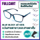 แว่นสายตา แว่นสายตาสั้น(ไม่กรองแสง) แว่นสายตายาว(กรองแสง) แว่นกรองแสง แว่นสายตากรองแสง สวมใส่สบาย แว่นกรองแสงสีฟ้า Blue Block 100%  By FullCart