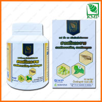 KMP Finger Root Extract Emblica Extract Houttutnia Cordata Extract  เคเอ็มพี กระชายสกัด มะขามป้อมสกัด พลูคาวสกัด 30 แคปซูล(Capsules)