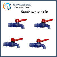 （สปอตกรุงเทพ）( 1 กล่อง = 12 ชิ้น) ก๊อกบอลใส PVC 1/2" (4 หุน) เกรดพรีเมี่ยม ก๊อก ก๊อกน้ำ แข็งแรง ทนทาน คุ้มค่า ก๊อกบอลสนาม ก๊อกน้ำ PVC ก๊อกน้ำ