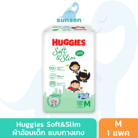 Huggies Soft&amp;Slim Pants (ไซซ์ M) ผ้าอ้อมสำเร็จรูป แบบกางเกง ผ้าอ้อม แพมเพิส ผ้าอ้อมเด็ก แพมเพิสเด็ก ผ้าอ้อมเด็กพรีเมียม