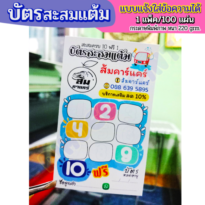 บัตรสะสมแต้มสีสดใส-แบบใส่ข้อความได้-งานคุณภาพ-ราคาถูกที่สุด-แจ้งใส่ข้อความทางแชทก่อนแล้วค่อยกดสั่งซื้อค่ะ