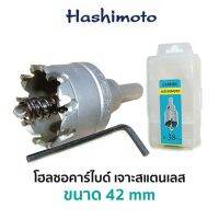 HASHIMOTO โฮลซอคาร์ไบด์ เจาะสแตนเลส (ขนาด 42 mm)