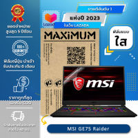 ฟิล์มกันรอย คอม โน๊ตบุ๊ค แบบใส MSI GE75 Raider (17.3 นิ้ว :38.2 x 21.5 ซม.) Screen Protector Film Notebook MSI GE75 Raider : Crystal Clear Film (Size 17.3 in : 38.2x21.5 cm.)