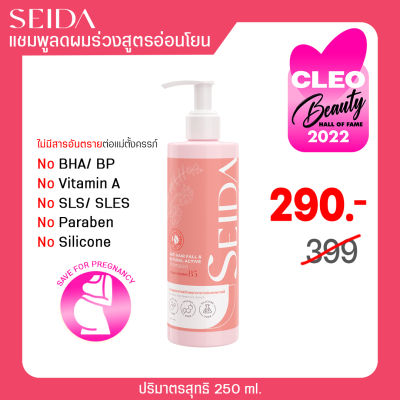 💖 แชมพูลดผมร่วง สำหรับคุณแม่ตั้งครรภ์ SEIDA (เซดะ) : Anti Hair Loss Shampoo+ Plus Vitamin B5 ยาสระผมลดผมร่วงลดรังแค No SLS/Paraben/Silicone