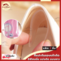 ซิลิโคนนิ่ม *แบบใส ยาว* สำหรับใส่รองเท้า เพิ่มความกระชับ กันรองเก้ากัด แบบยาว 2 ชิ้น