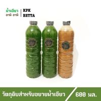 หัวเชื้อน้ำเขียวและอามิสำหรับเลี้ยงไรแดง600 มล./ขวด(น้ำเขียว 2 ขวด อามิ 1 ขวด)