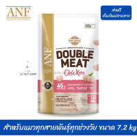 ???ส่งด่วนส่งฟรีANF Double Meat Chicken อาหารแมวสูตรเนื้อไก่,ปลาแซลมอน สำหรับแมวทุกสายพันธุ์ทุกช่วงวัย ขนาด 7.2 kg เก็บเงินปลายทาง ?