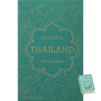 Doing things youre good at. ! Thailand : The Cookbook [Hardcover] หนังสือภาษาอังกฤษนำเข้าพร้อมส่ง (New)