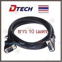 ราคาถูกราคา คุณภาพดี  DTECH ️FLASH SALE️(พิเศษ) CV067 สาย VGA M/M ยาว 10 เมตร  สาย VGAคุณภาพสูง Full HD 1080p มีการรัประกันคุณภาพ  ฮาร์ดแวร์คอมพิวเตอร์ อุปกรณ์เสริมคอมพิวเตอร์