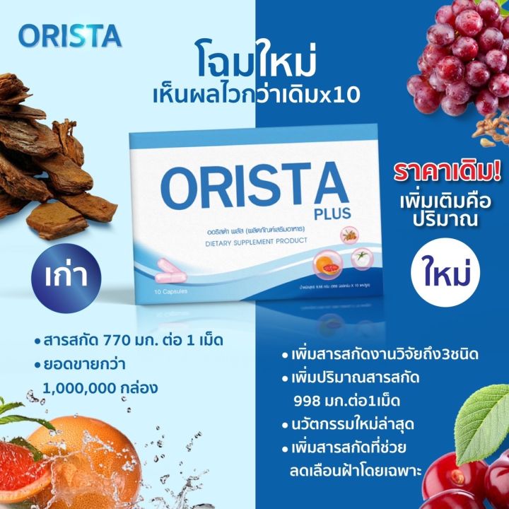 โปร-3แถม3-ส่งฟรี-orista-วิตามินออริสต้า-ช่วยเรื่องฝ้ากระ-ลดฝ้าเก่า-ยับยั้งการเกิดฝ้าใหม่-nbsp-ปรับผิวขาว