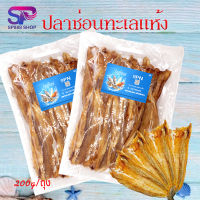 ?SeaFood? ปลาช่อนทะเลแห้ง 200g/ถุง ปลาช่อนทะเล สดใหม่ ปลาจิ๊กโก๋ ไซต์ใหญ่ ปลาแห้งจืด ปลาแห้งจิ๊กโก๋ อาหารทะเลแห้ง