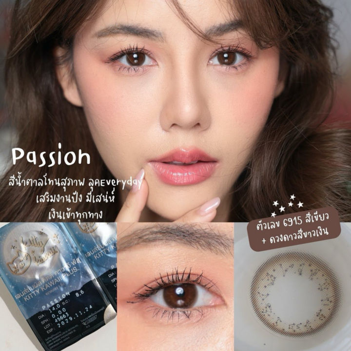 mtk-lens-เสริมดวงการงาน-การเงิน-ร่ำรวย-elegance-passion-คอนแทคเลนส์สายมู