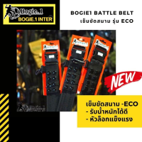 Bogie1 Battle Belt รุ่น Eco สีดำเข็มขัดสนาม เข็มขัดยุทธวิธี เข็มขัดทหาร