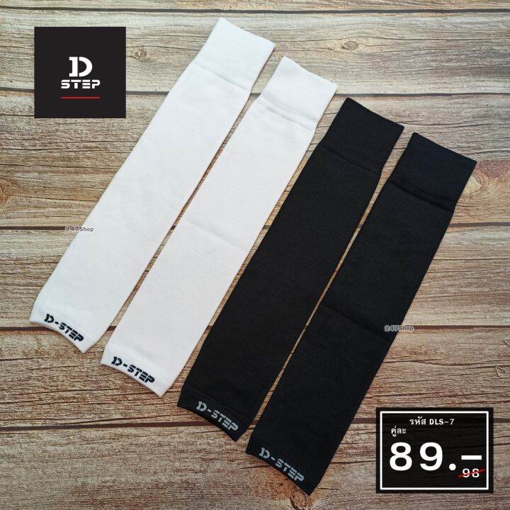 ถุงเท้าตัดข้อ DSTEP FOOTBALL LEG SLEEVER รหัส DLS7 Lazada.co.th