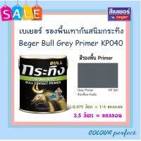 **ส่งฟรี** Beger เบเยอร์ รองพื้นเทากันสนิม กระทิง KP040 (ขนาดแกลลอน)