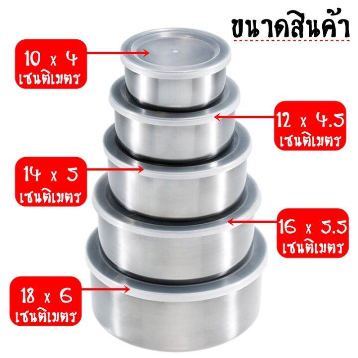 ชุดหม้อสแตนเลส-5-ใบ-ชามผสมอาหารสแตนเลส-ที่เก็บอาหาร-ชามเก็บอาหาร-กล่องเก็บอาหารสแตนเลส-ชุดหม้อแขก