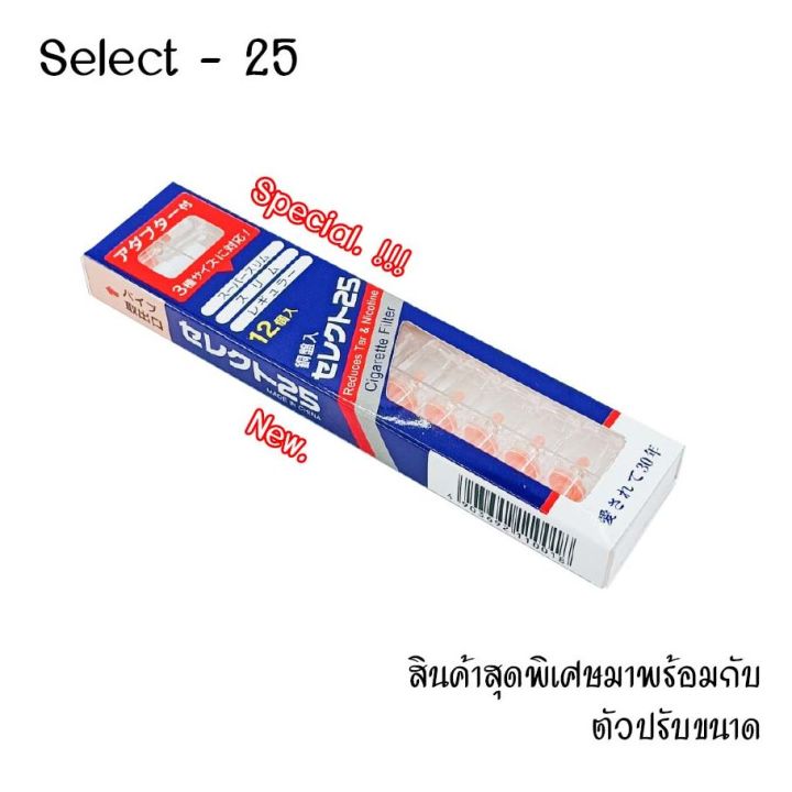 อุปกรณ์เพื่อสุขภาพ-ดูแลช่องปาก-sellect-25-mini-filter-แบบใช้แล้วทิ้ง-นำเข้าจาก-ญี่ปุ่น-มาพร้อมกับ-ตัวปรับขนาด-รับประกันคุณภาพ