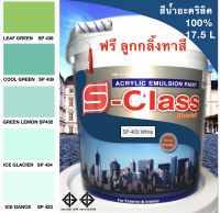 สีทาบ้าน สีน้ำอะคริลิค 100% (ทาได้ทั้งภายนอก/ภายใน) สูตร มอก. (ขนาดถัง 17.5 ลิตร) ยี่ห้อ เอสคลาสชิลด์ โทนสีเขียว ฟรีลูกกลิ้งทาสี 1 อัน