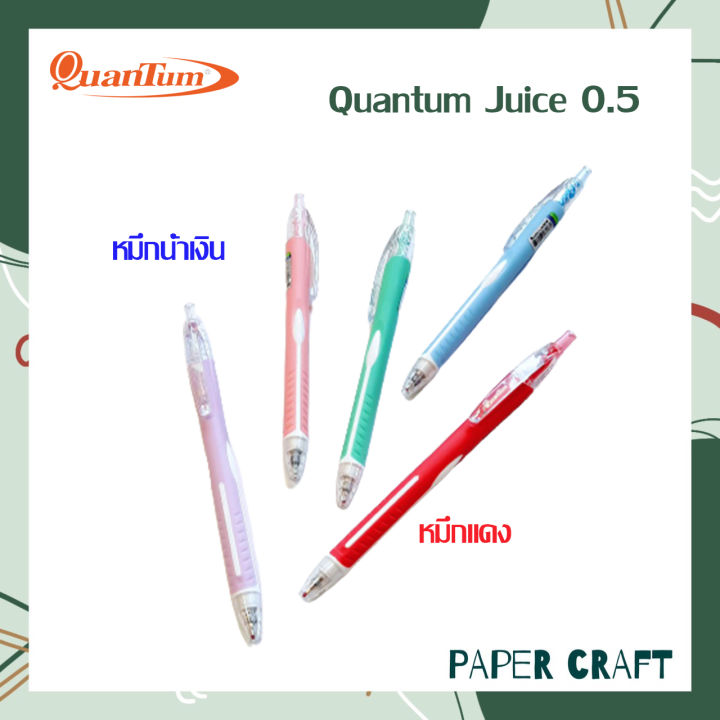 Quantum Juice 0.5 ปากกาควอนตั้ม จุ๊ยส์ ( 1 ด้าม )