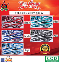 สติกเกอร์ติดรถมอเตอร์ไซค์ CLICK 2007 รุ่น 6