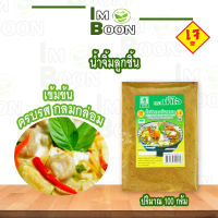 พริกแกงเขียวหวาน พริกแกงเขียวหวานเจ ตราน้ำใจ 100 กรัม เครื่องปรุงรสเจ