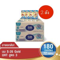 ?ส่งฟรี S26 นม เด็ก ยูเอชที สูตร 3 เพิ่มดีเอชเอ รสจืด ( 2ลัง72 กล่อง ) ของแท้?%