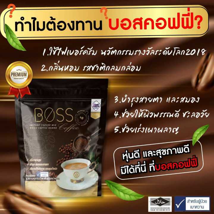 boss-coffee-กาแฟสุขภาพสำหรับคนเบาหวาน-ยิ่งดื่มยิ่งดีต่อสุขภาพ-ซองละ-15-กรัม-กล่องละ-30-ซอง-บรรจุ-2ห่อ-1300บาท