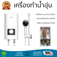 โปรโมชันพิเศษ เครื่องทำน้ำอุ่น PANASONIC DH-6NS1TW 6000 วัตต์ น้ำร้อนเร็ว อุณหภูมิคงที่ ปรับระดับความร้อยได้ รองรับมาตรฐาน มอก. SHOWER WATER HEATER  จัดส่งทั่วประเทศ