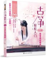 【Flash sale】 Guzheng แนะนำง่าย111 Solos ซูเปอร์เลือก /Guzheng องค์ประกอบคู่มือการปฏิบัติเกี่ยวกับนิ้ว