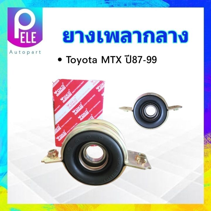 ยางเพลากลาง-toyota-mtx-37230-35070-6006-30mm-yoko-ลูกปืน-japan-ตุ๊กตายางหิ้วเพลากลาง-toyota