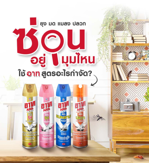 สินค้าดี-อาท-เจ็ท-สเปรย์กำจัดยุงและแมลงบิน-สูตรไร้สารแต่งกลิ่น-600-มล-แพ็คคู่-4สูตร