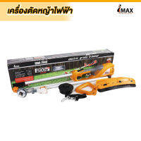 เครื่องตัดหญ้าไฟฟ้า IMAX IEBC-7000 กำลังมอเตอร์ 1200 วัตต์ เครื่องตัดหญ้า เครื่องตัดหญ้าน้ำหนักเบา ตัดหญ้าใช้เอ็น