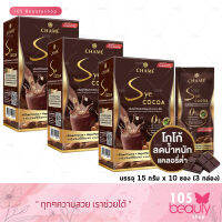 Chame Sye Cocoa ชาเม่ ซายโกโก้ โกโก้พรีเมี่ยมเข้มข้นจากสเปน สำหรับคนที่ต้องการหุ่นดี (1 กล่อง บรรจุ 10 ซอง) 3 กล่อง