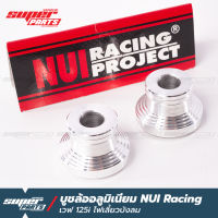 บูทล้อหน้าเวฟ125 บูชล้อหน้า เวฟ 125i ไฟเลี้ยวบังลม NUI Racing อลูมิเนียม