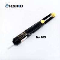 HAKKO ที่ดูดตะกั่ว No.18G Made in Japan ขนาดยาว 20.5 Cm.