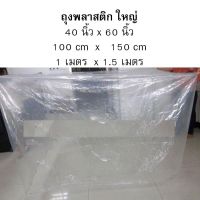 ถุงพลาสติกขนาดใหญ่ ถุงคลุมรถ ขนาด 100x150Cm  รุ่น 100x150-big-plastic-bag-wrap-hole-cover-04b-Serm