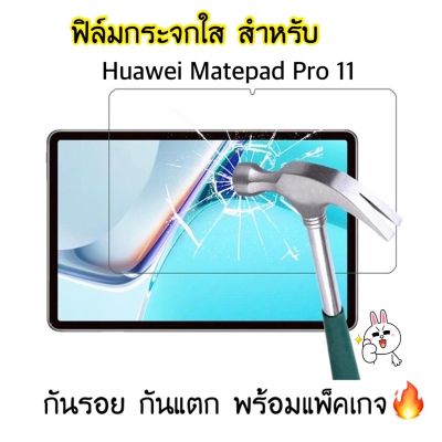 ฟิล์มกระจกนิรภัยกันรอยหน้าจอ Huawei Matepad 11 2021 Dby-W09 Dby-L09 10.95 นิ้ว