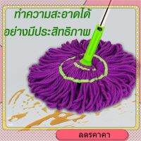 ของแท้จาก Magic Mop  ไม้ถูพื้น ผ้าสีม่วง ไม้ม็อบถูพื้นบิดง่าย แห้งไว เบาแรง