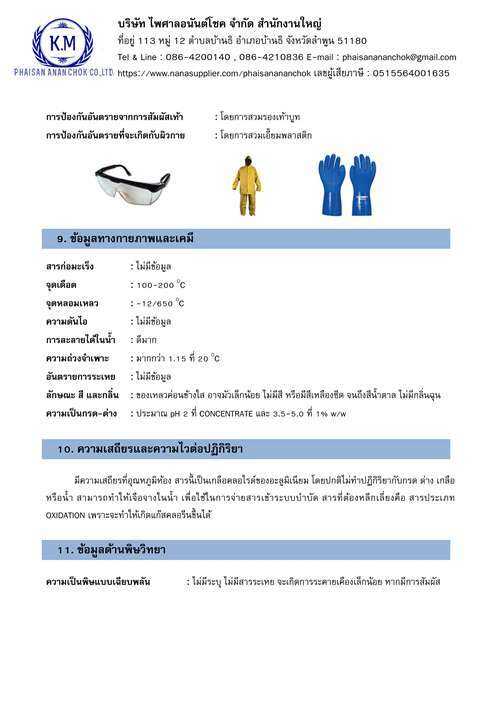 แพคน้ำ-10-poly-aluminum-chloride-10-ขนาด-5-กก