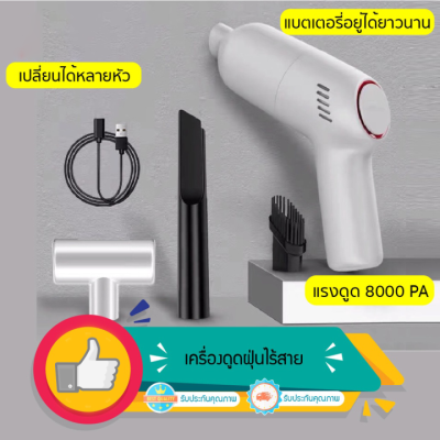 เครื่องดูดฝุ่นรถยนต์ เครื่องดูดฝุ่นในรถ ไร้สาย เครื่องดูดฝุ่น8000Pa แรงดูดสูง กำลังไฟสูง 120W