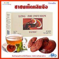 ชาชง เห็ดหลินจือ กิฟฟารีน เครื่องดื่ม บำรุงและฟื้นฟูร่างกาย Brewed Tea Ganoderma Lucidum Giffarine