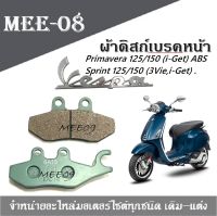 ผ้าดิสก์เบรคหน้า เวสป้า ของแท้โรงงาน  สำหรับ New Vespa รุ่น Primavera,Sprint Primavera 125/150 (i-Get) ABS Sprint 125/150 (3Vie,i-Get) .