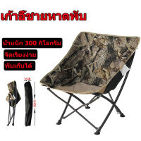 ☞ ส่งทันที ☜ ✔ มาในถุงผ้า ✔ พกพาสะดวก ✔ เก้าอี้พับแข็งแรงทนทานเก้าอี้ Coleman HEALING CHAIR กำลังรับน้ำหนักสูงสุด 200 กก. Hamede