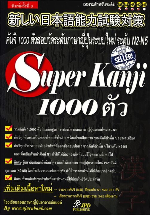 หนังสือ-super-kanji-1000-ตัว