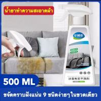 สเปรย์โฟมทำความสะอาดเอนกประสงค์ Foam Cleaner ทำความสะอาดเบาะรถยนต์ โซฟา พรมปูพื้น เพดานหลังคารถยนต์ แผงประตูรถ โฟมซักพรม สเปรย์ฉีดโซฟา ทำความสะอาดพรม น้ำยาทำความสะอาดโซฟา ทำความสะอาดเบาะผ้า Fabric cleaner Fabric sofa cleaner