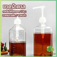 Veevio ขวดหัวปั้ม ขวดน้ำเชื่อม ขวดน้ำมัน 10 cc  syrup bottle