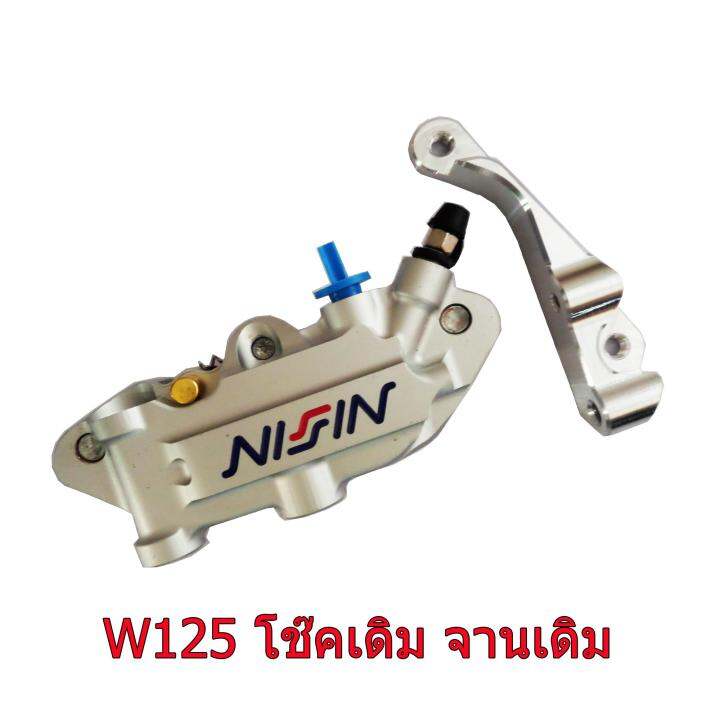 ปั้มดิสเบรคแต่งทรงเม้า 4 PORT งาน CNC ทรงอิตารี NISIN สีบรอนด์+ขามีเนียม เกรด 20 A สำหรับ W125=R=S=i โช๊คเดิม จานเดิม